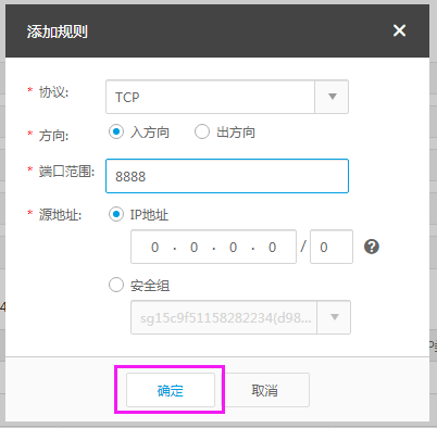 华为云安全组放行教程插图3