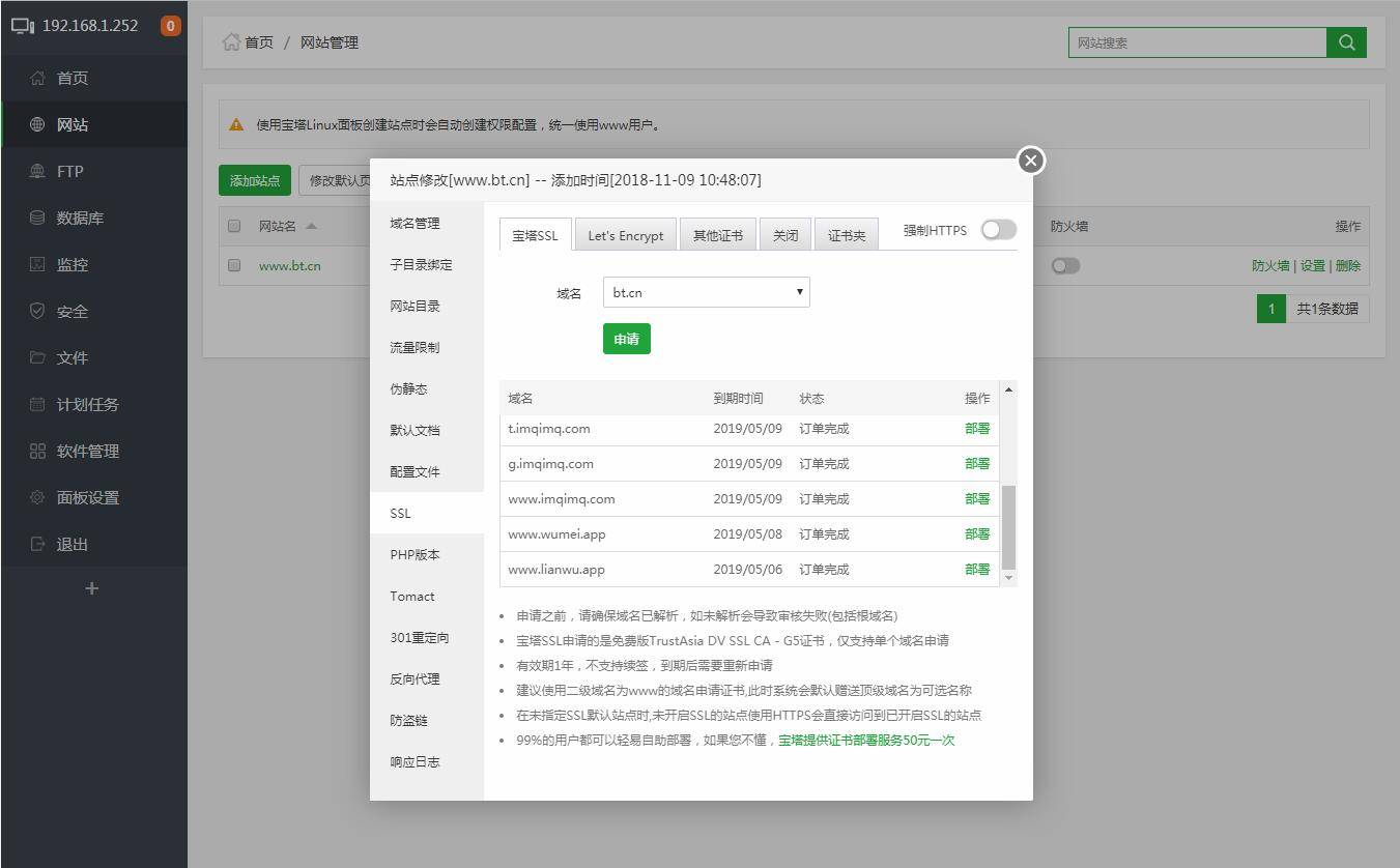 宝塔Linux面板安装教程 – 2020年4月15日更新 – 7.2.0正式版插图2