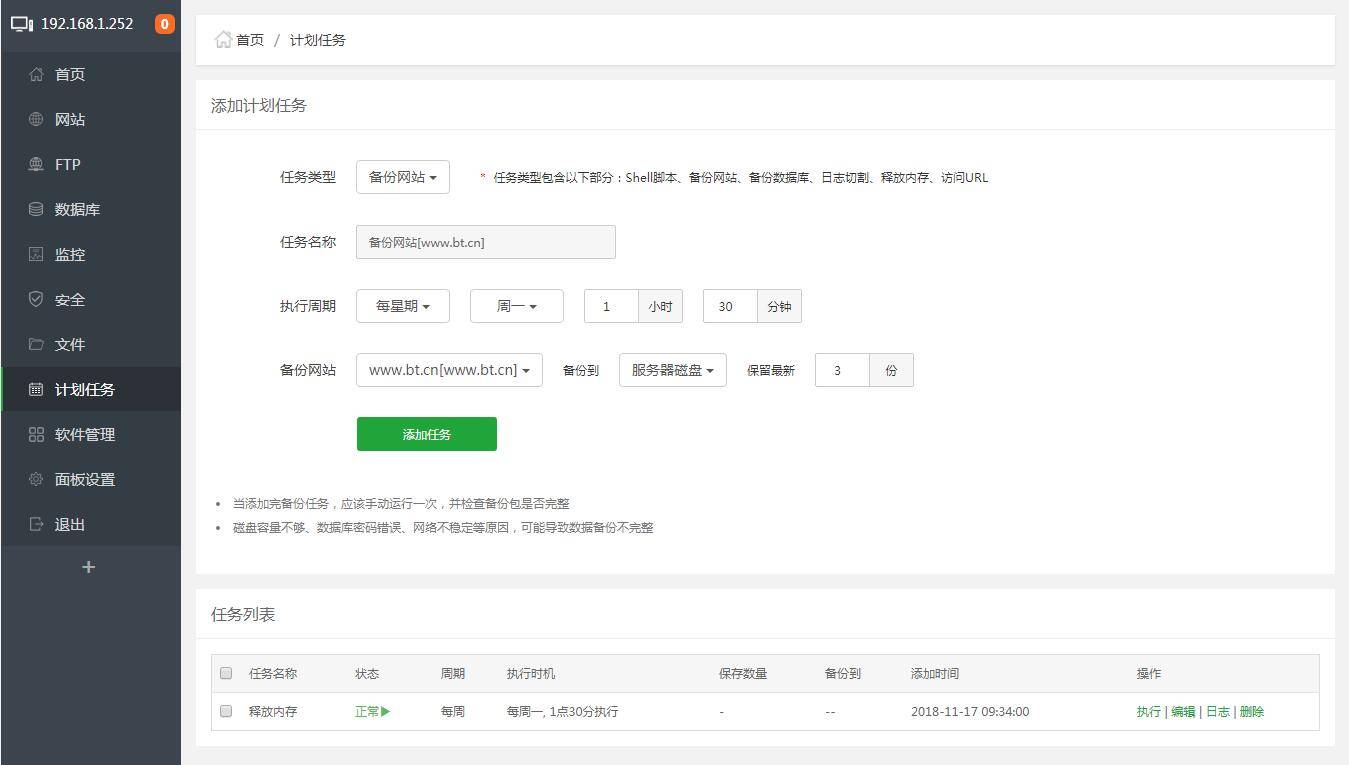 宝塔Linux面板安装教程 – 2020年4月15日更新 – 7.2.0正式版插图4