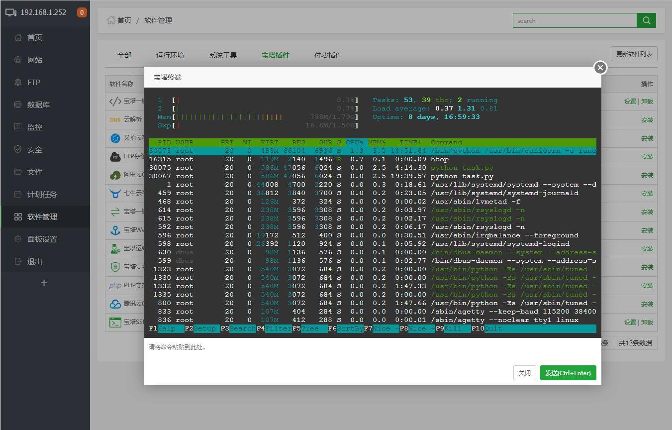 宝塔Linux面板安装教程 – 2020年4月15日更新 – 7.2.0正式版插图6