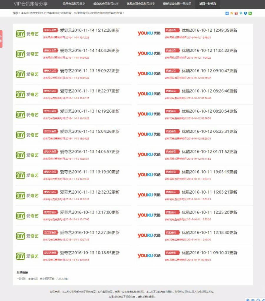 Thinkphp开发的VIP会员账号资源分享网站源码插图