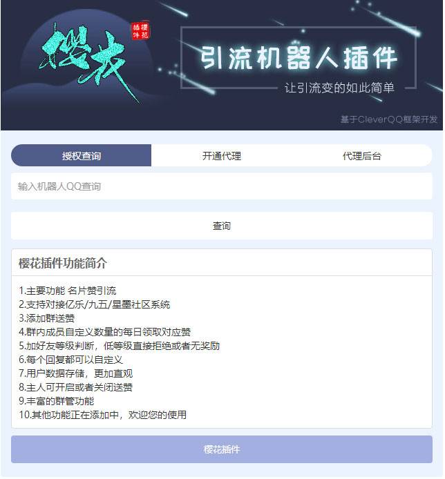 PHP高仿樱花授权程序网站源码插图