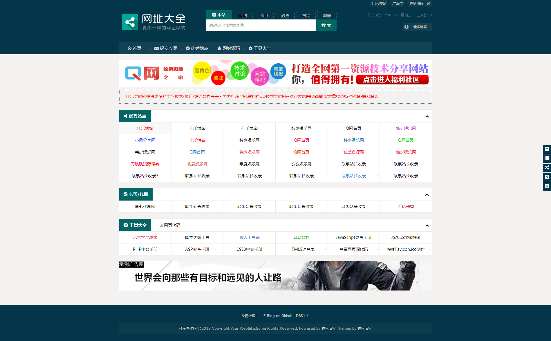 Z-BlogPHP米粒导航网主题模板插图