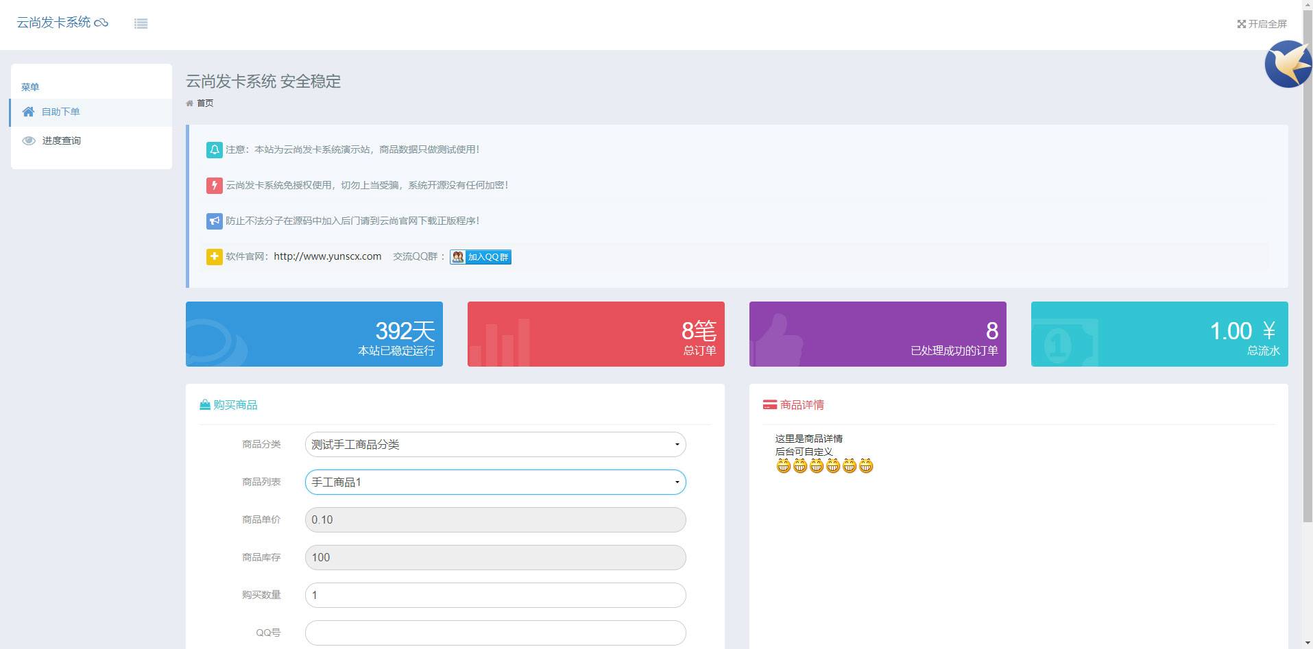PHP云尚发卡系统V1.4.1源码插图