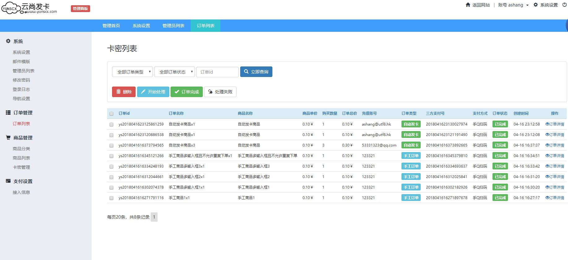 PHP云尚发卡系统V1.4.1源码插图1