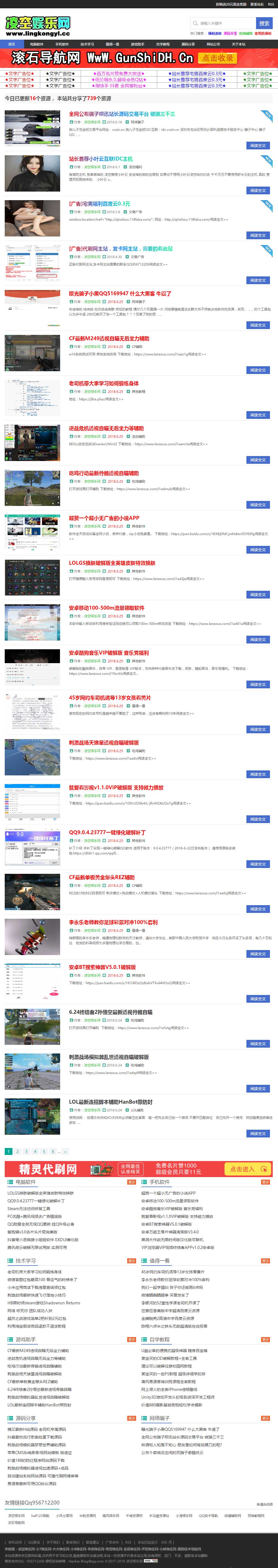 PHP仿凌空娱乐网整站源码带数据插图