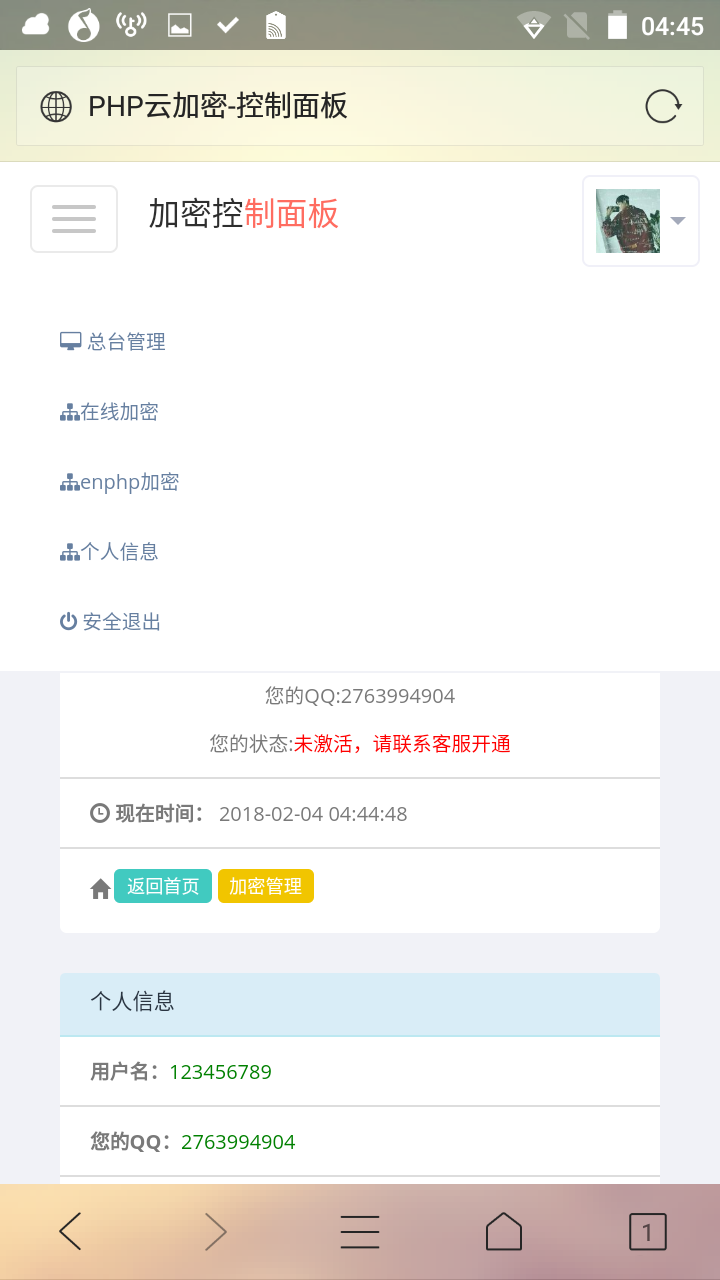 PHP程序加密系统源码插图