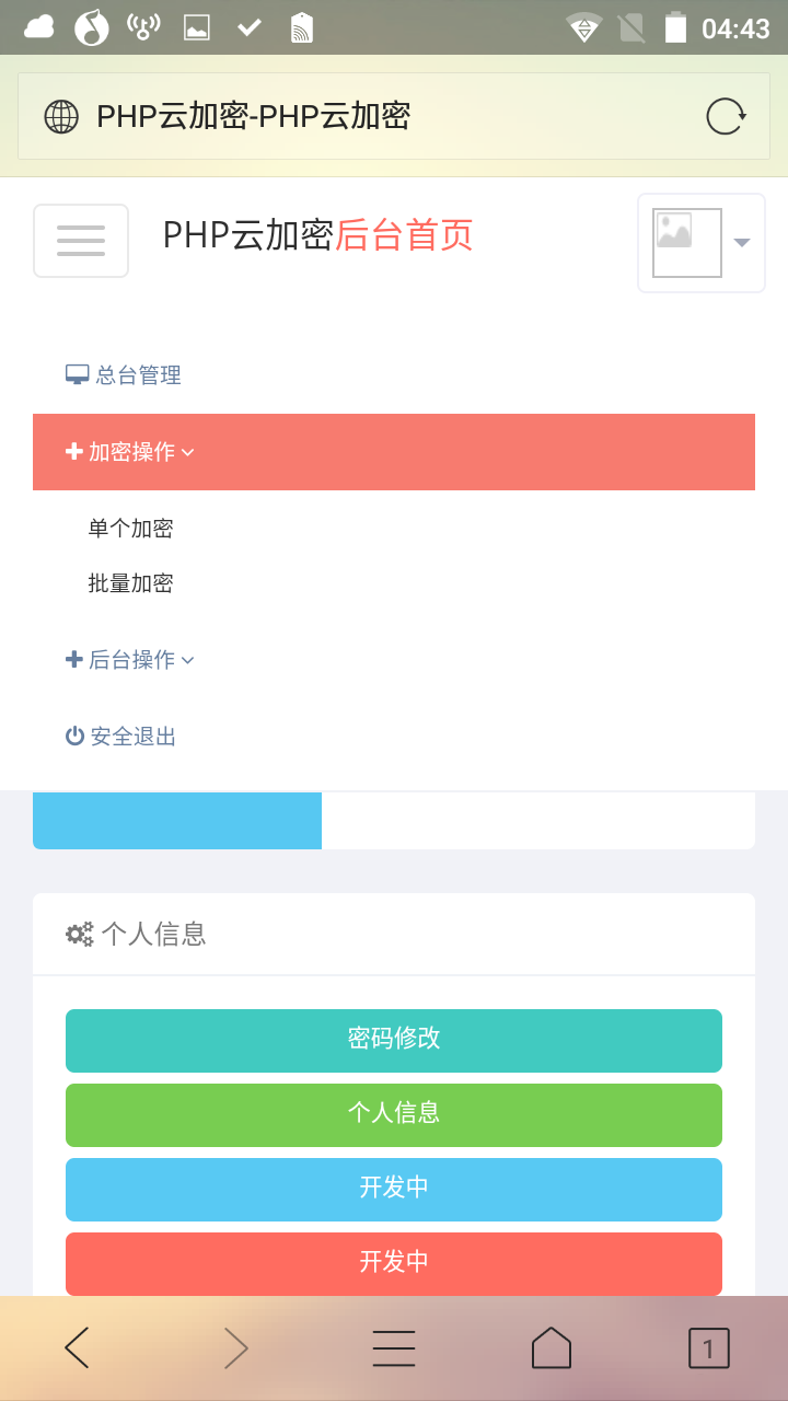 PHP程序加密系统源码插图1