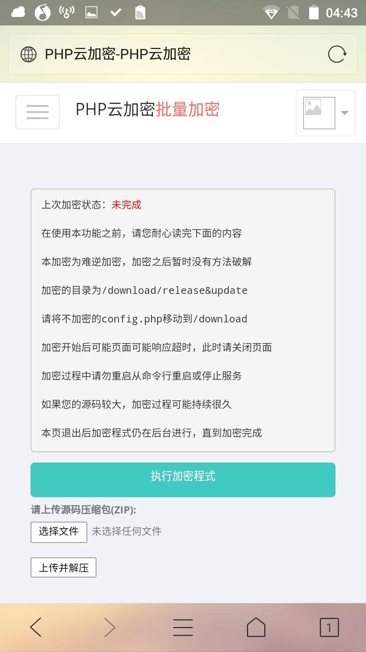 PHP程序加密系统源码插图2