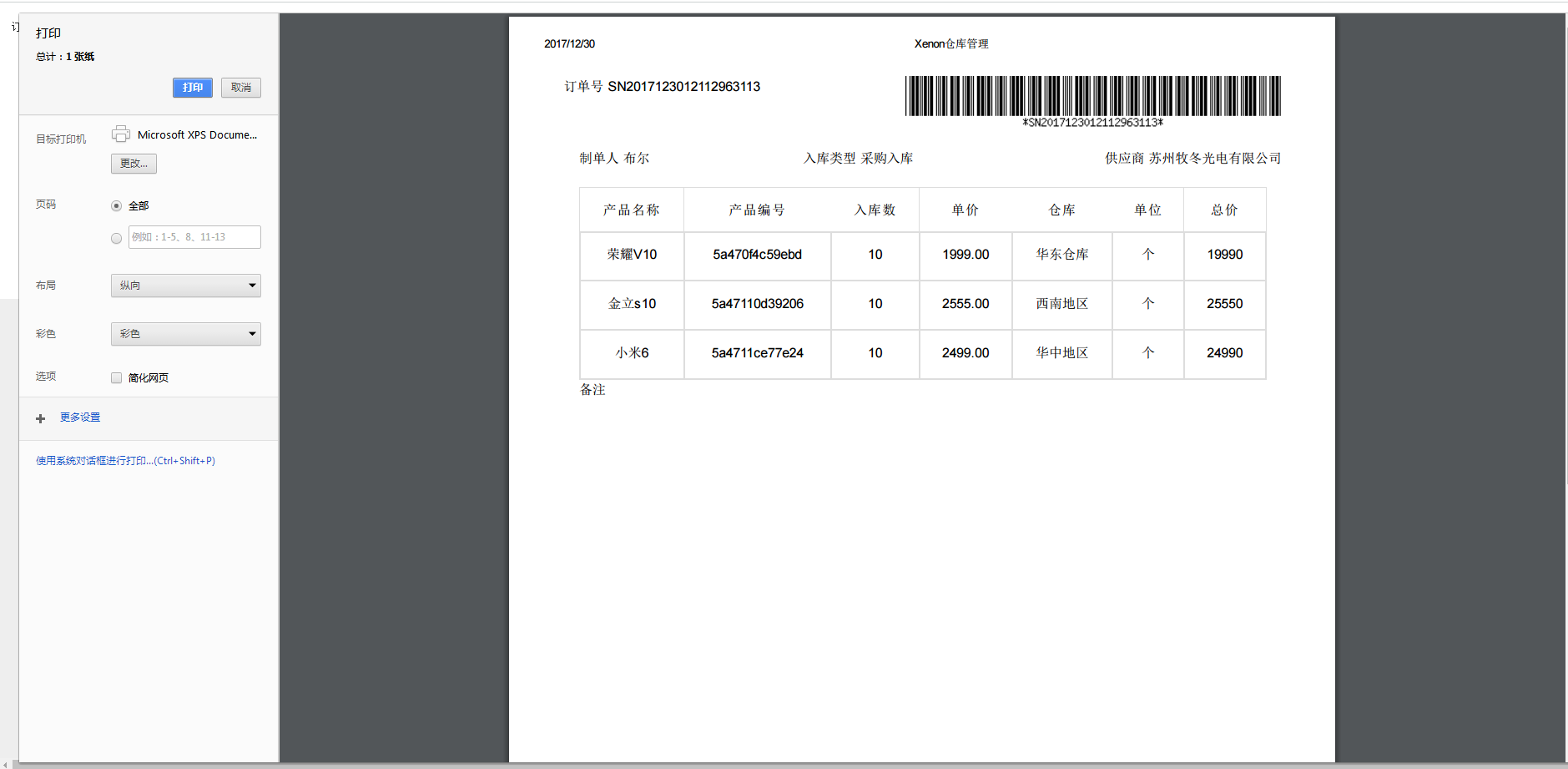 Thinkphp响应式进销存仓库管理系统源码插图4