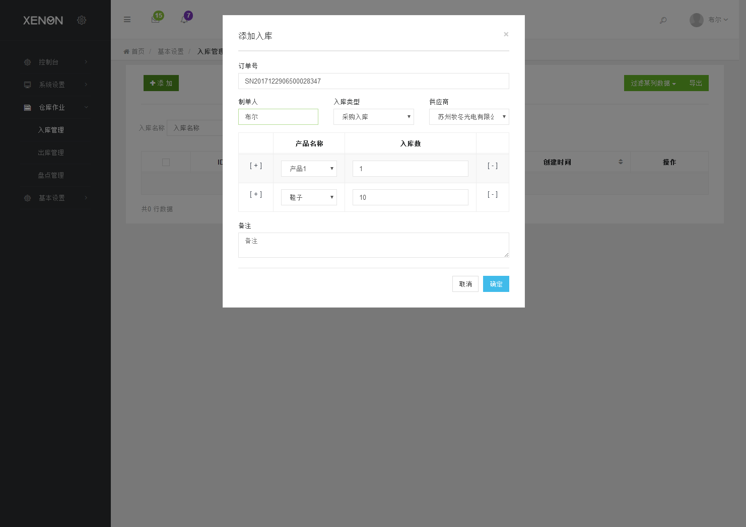 Thinkphp响应式进销存仓库管理系统源码插图3