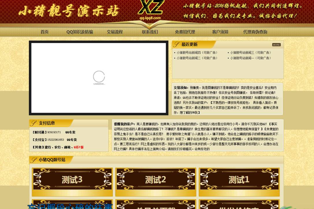 ASP版QQ号码靓号交易网站源码 带后台插图