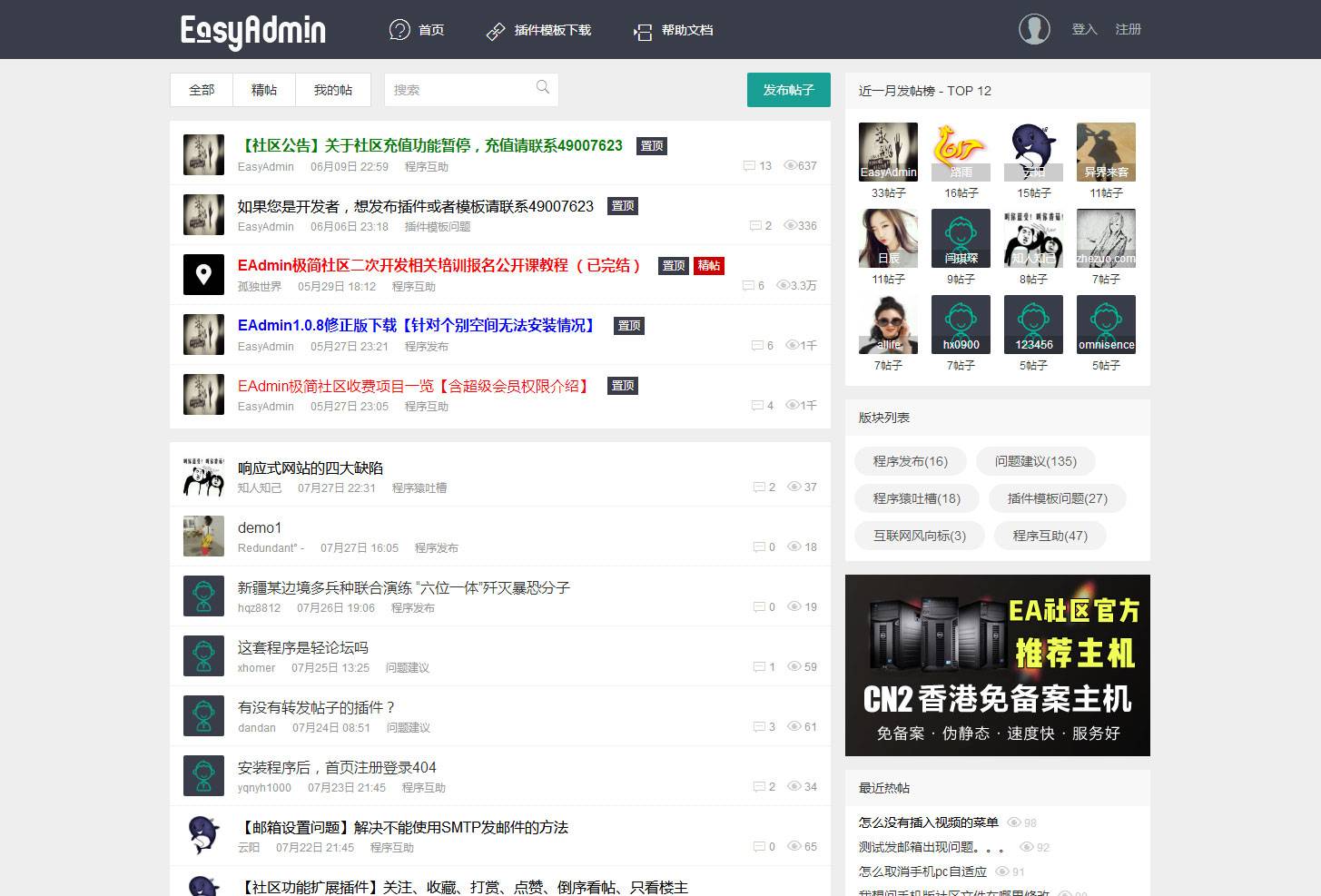 EasyAdmin极简社区系统源码插图