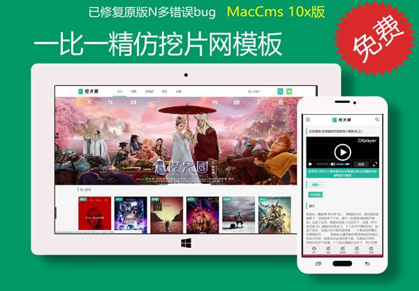 苹果cmsv10一比一精仿挖片网模板插图