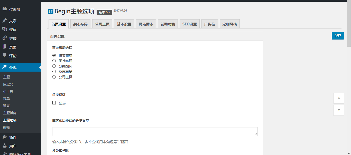 WordPress主题 知更鸟5.2插图4