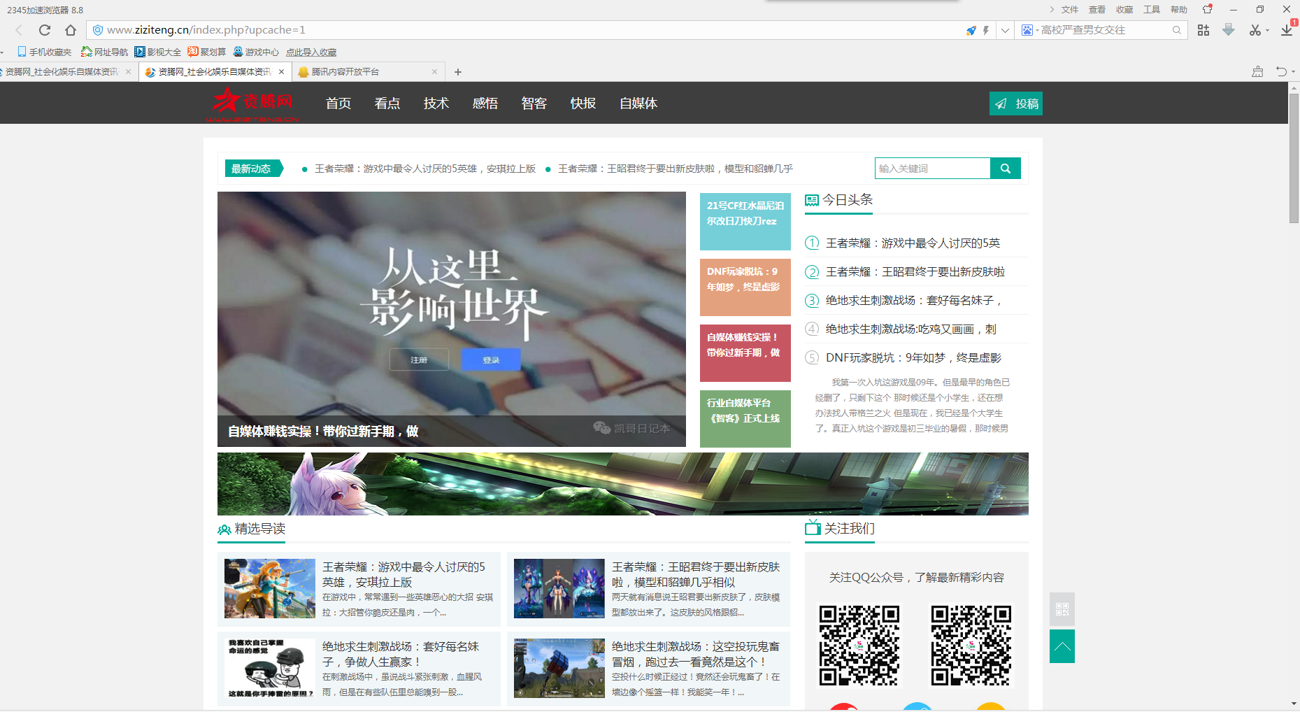 织梦dedecms资腾网整站源码 可做博客文章资讯教程自媒体网等插图