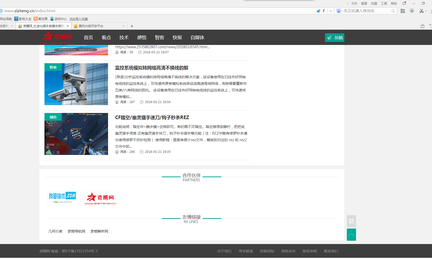 织梦dedecms资腾网整站源码 可做博客文章资讯教程自媒体网等插图2