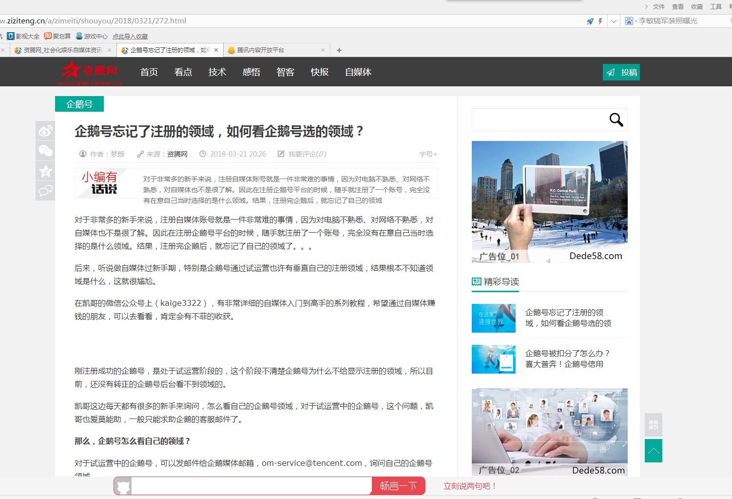 织梦dedecms资腾网整站源码 可做博客文章资讯教程自媒体网等插图3