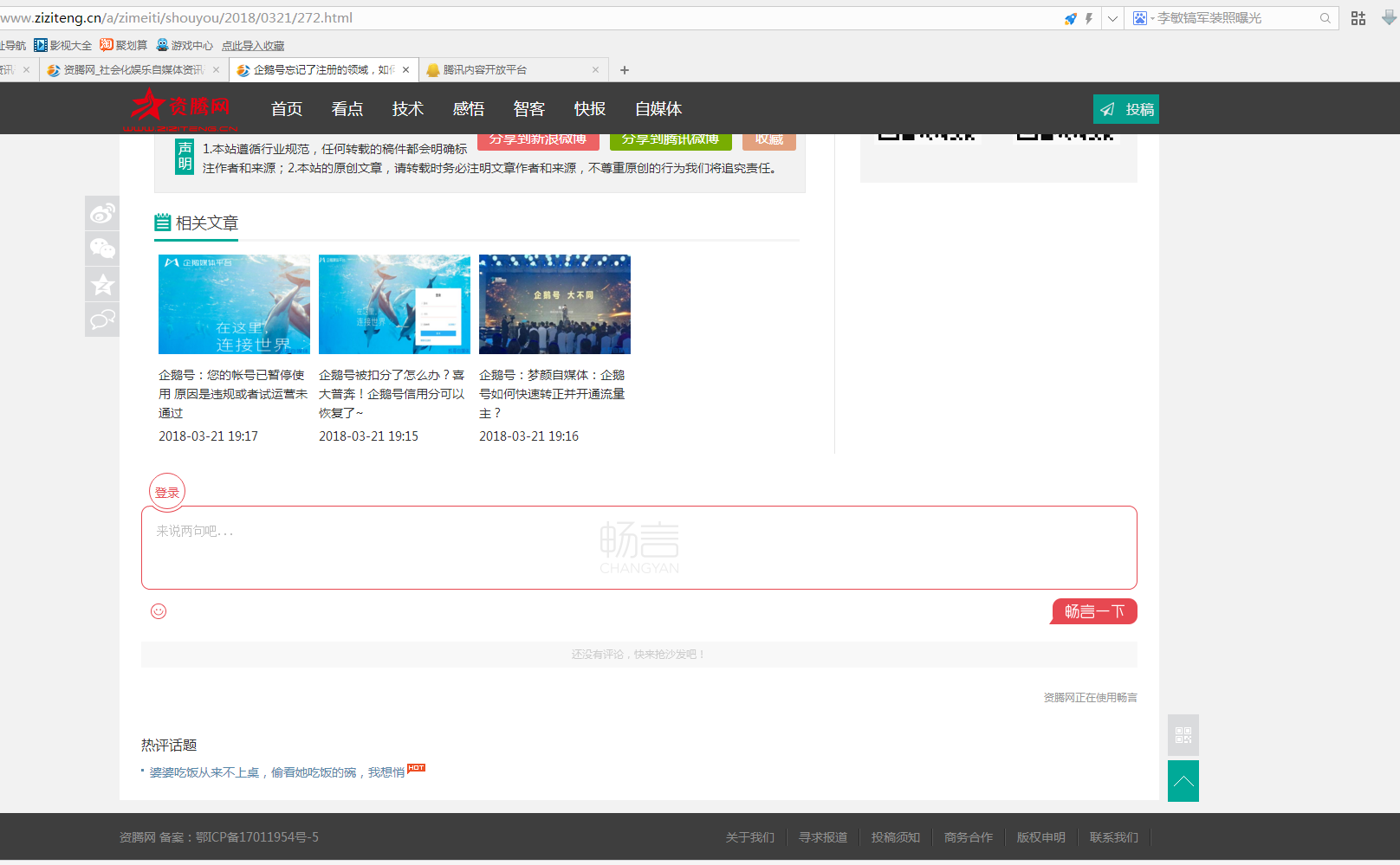 织梦dedecms资腾网整站源码 可做博客文章资讯教程自媒体网等插图4
