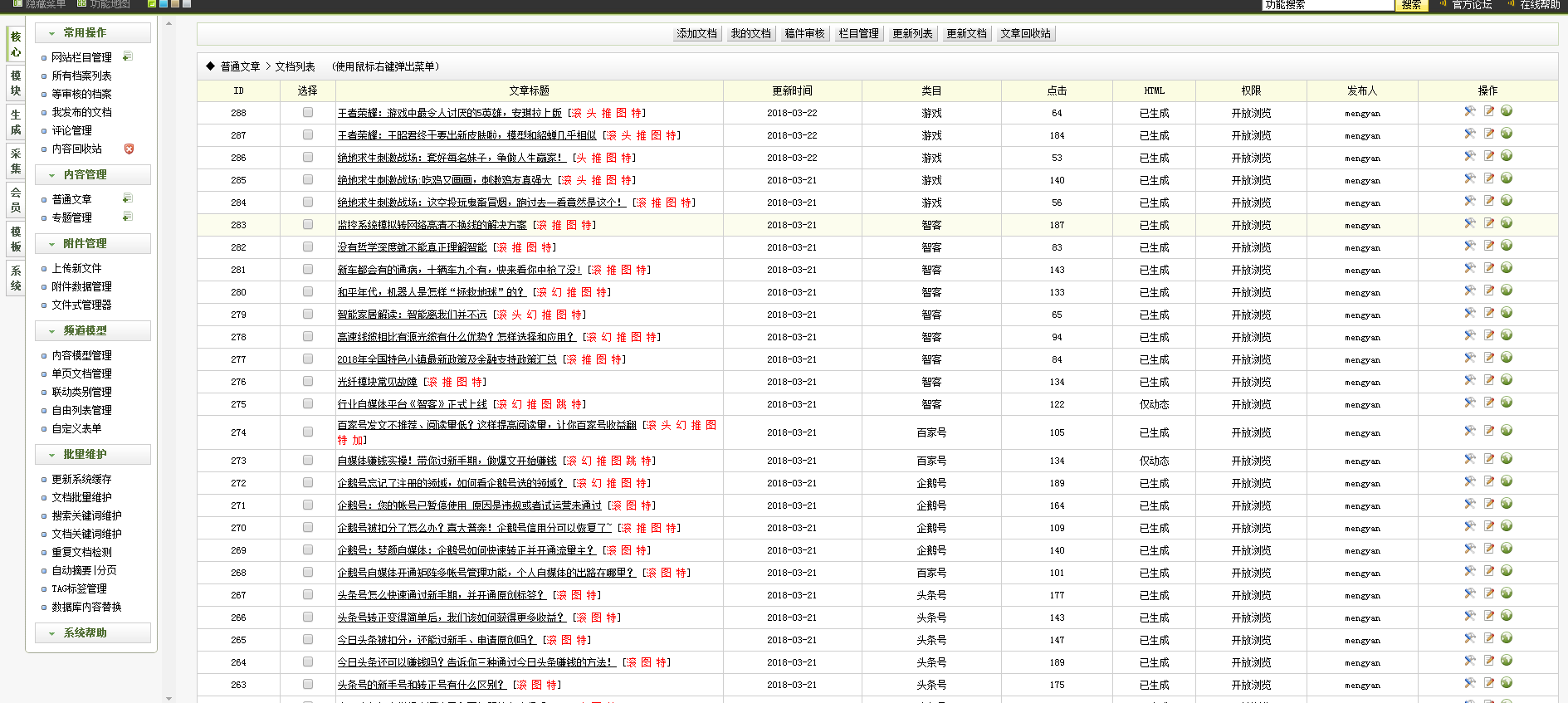 织梦dedecms资腾网整站源码 可做博客文章资讯教程自媒体网等插图5