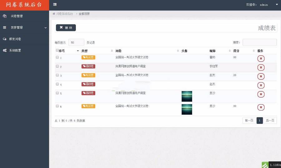 Thinkphp3.2学生考试答题问卷后台管理系统源码插图