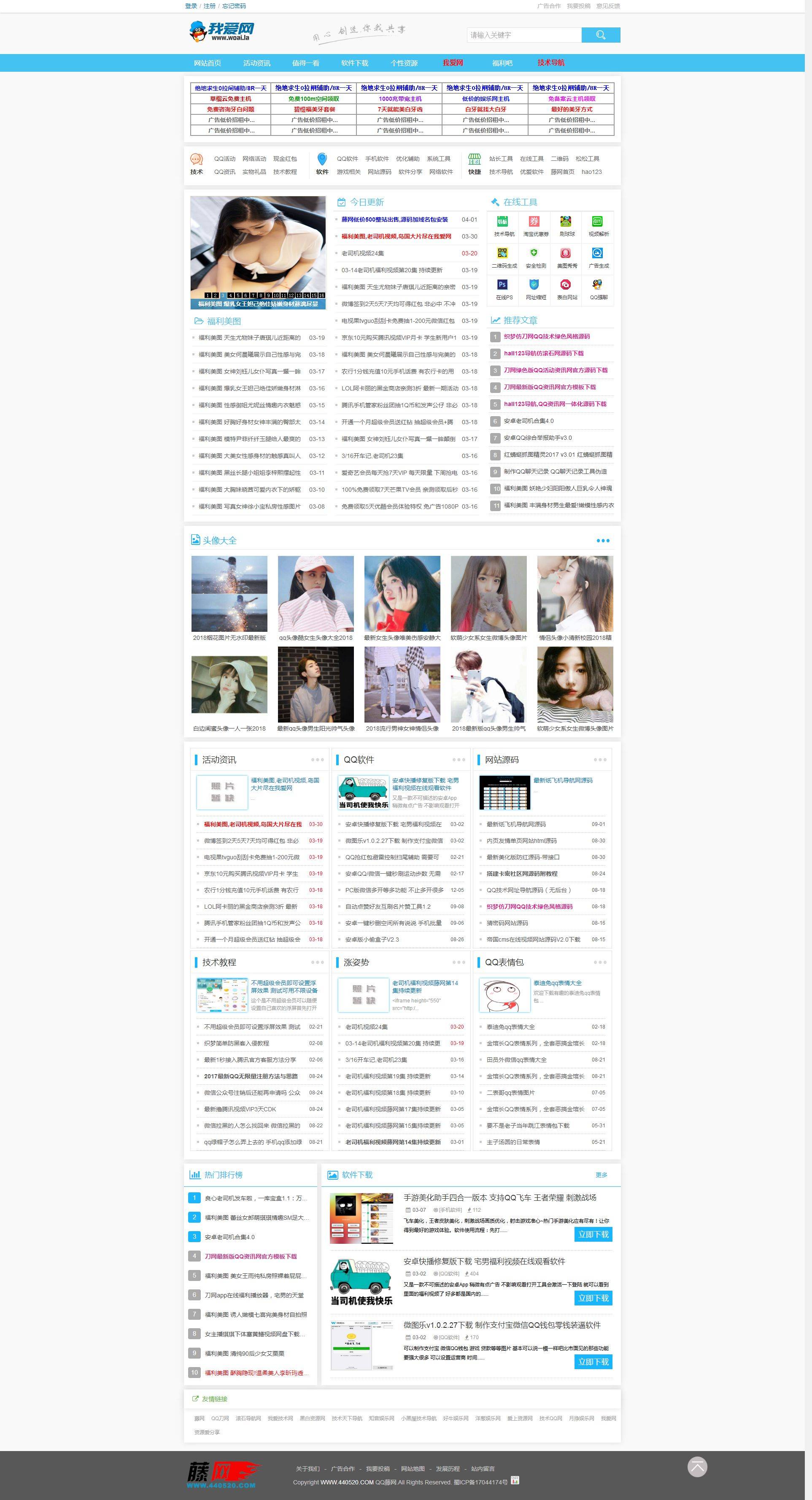 网钛CMS我爱网QQ娱乐技术网源码插图