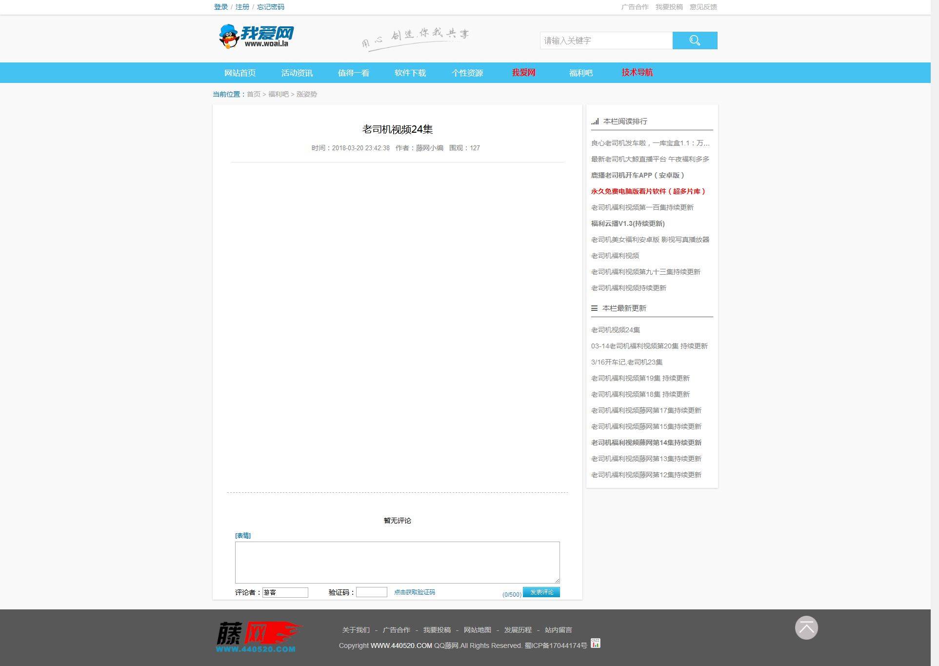 网钛CMS我爱网QQ娱乐技术网源码插图2