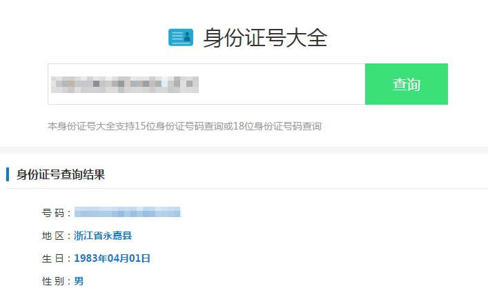 最新身份证号码查询源码html版本插图