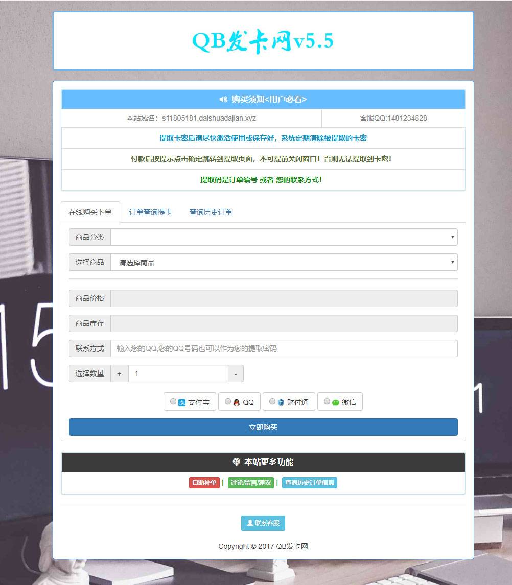 QB易支付个人发卡网源码V5.5插图