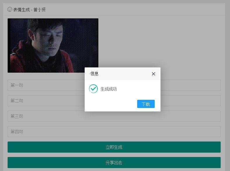 PHP表情包在线生成源码 带GIF图片生成新版插图1