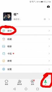微信解除支付收款异常，教程，亲测有效插图