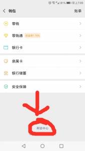 微信解除支付收款异常，教程，亲测有效插图1