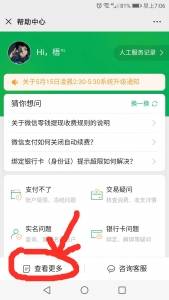 微信解除支付收款异常，教程，亲测有效插图2