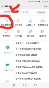 微信解除支付收款异常，教程，亲测有效插图3
