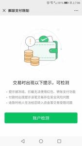 微信解除支付收款异常，教程，亲测有效插图4