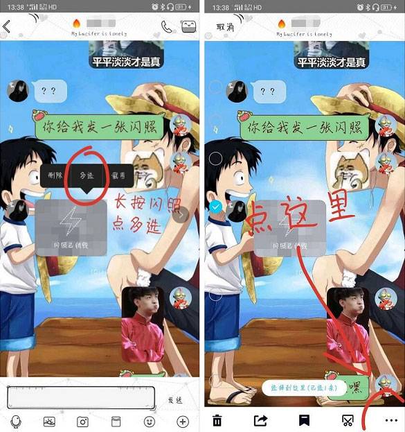最新QQ闪照保存方法 ，闪照保存，闪照查看插图