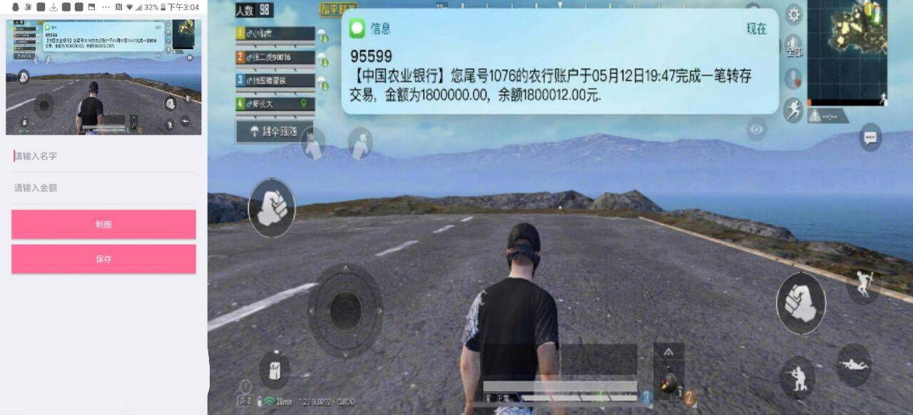 和平精英短信到账装X神器,免费下载插图
