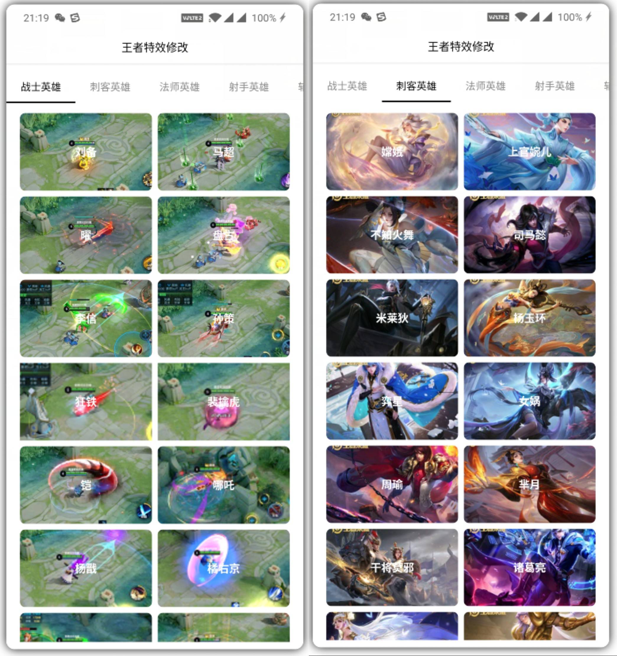 王者荣耀特效安卓美化助手，免费下载插图1