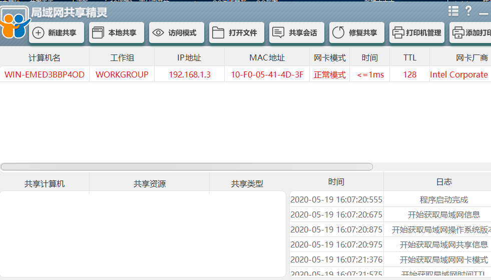 打印机一键共享精灵-局域网共享精灵 -共享文件打印机-插图1