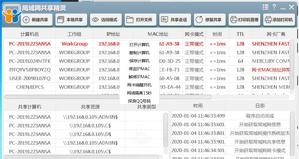 打印机一键共享精灵-局域网共享精灵 -共享文件打印机-插图