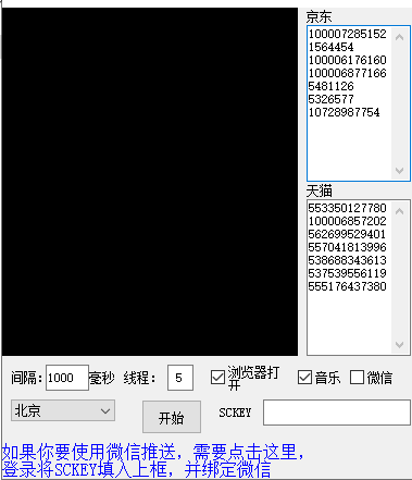 京东监控-京东天猫口罩库存监控工具插图