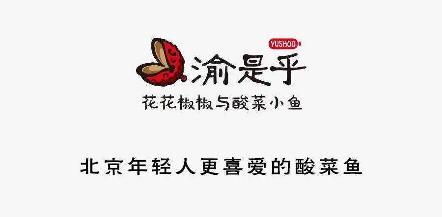 渝是乎酸菜小鱼成传奇插图