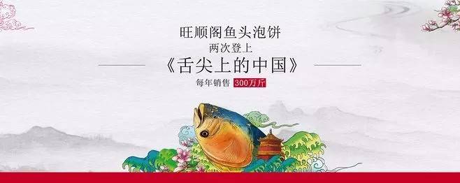 以“鱼头泡饼”成名，一招鲜吃遍天插图