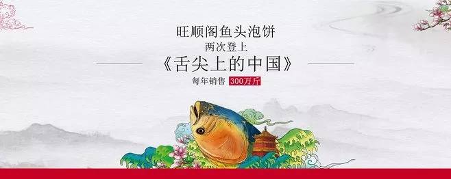 以“鱼头泡饼”成名，一招鲜吃遍天插图1