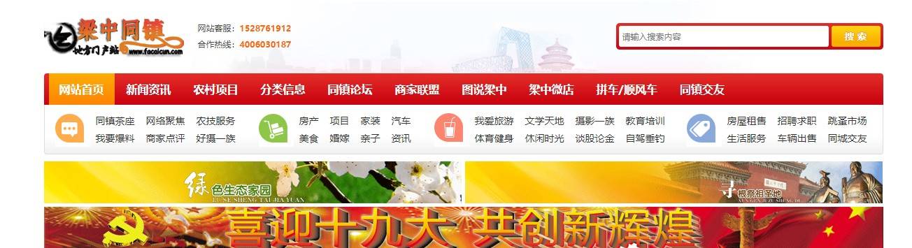 人人信赖的乡镇信息平台插图