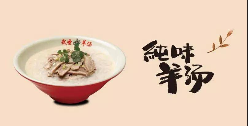 武圣羊杂割成功是熬出来的插图