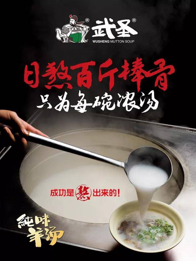 武圣羊杂割成功是熬出来的插图2