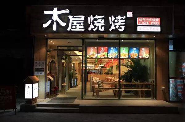 木屋烧烤百城千店的中式烤串文化插图1