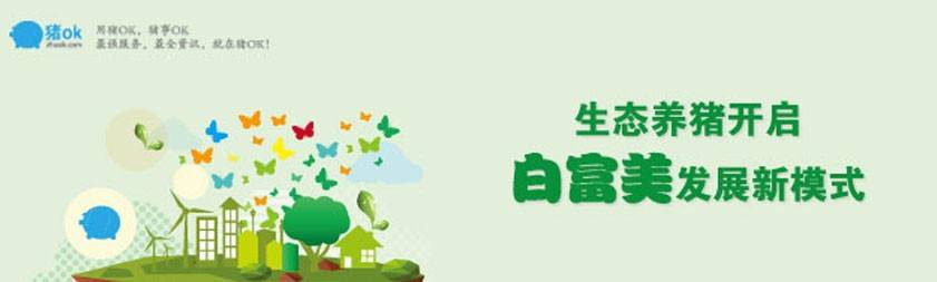 立身养殖网，建设中国领先农牧互联网服务平台！插图