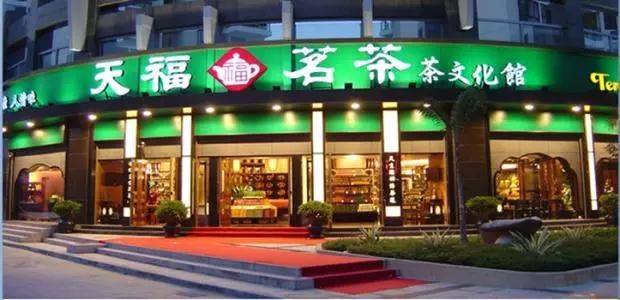 未来天福茶业则将打造为中国的“茶业星巴克”插图
